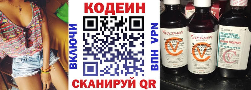 Кодеин напиток Lean (лин)  Теберда 